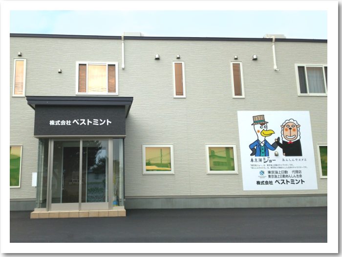 会社概要 北見 美幌の損保 生保なら 保険代理店のベストミント